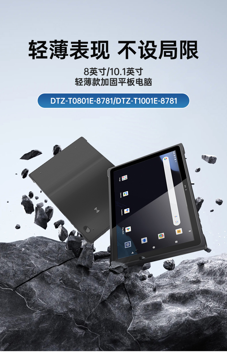 pa集团轻薄三防平板,10寸三防平板电脑终端,DTZ-T1001E-8781.jpg