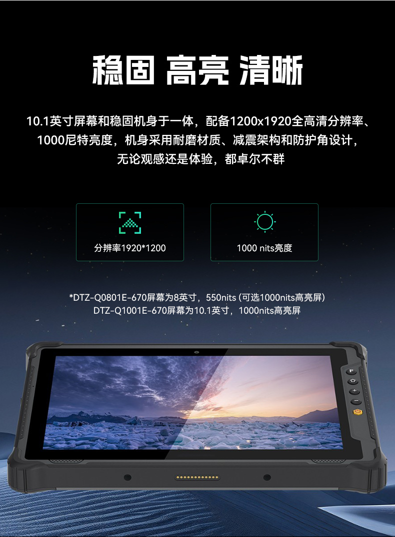 pa集团8寸三防加固平板,IP65认证三防平板终端,DTZ-Q0801E-670.jpg