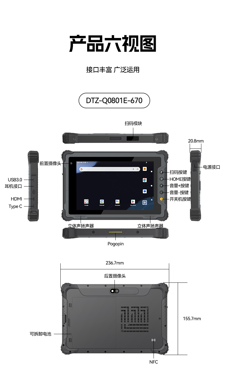 pa集团8寸三防加固平板,IP65认证三防平板终端,DTZ-Q0801E-670.jpg
