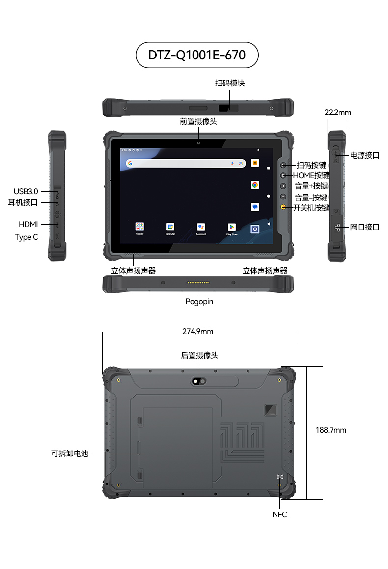 pa集团8寸三防加固平板,IP65认证三防平板终端,DTZ-Q0801E-670.jpg