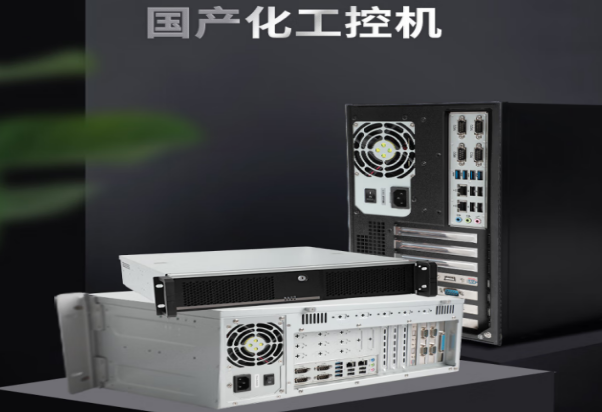 pa集团国产化工控机.png