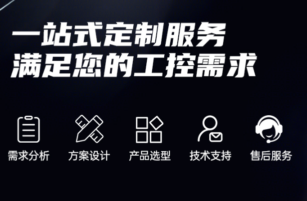 pa集团工控机定制服务.png