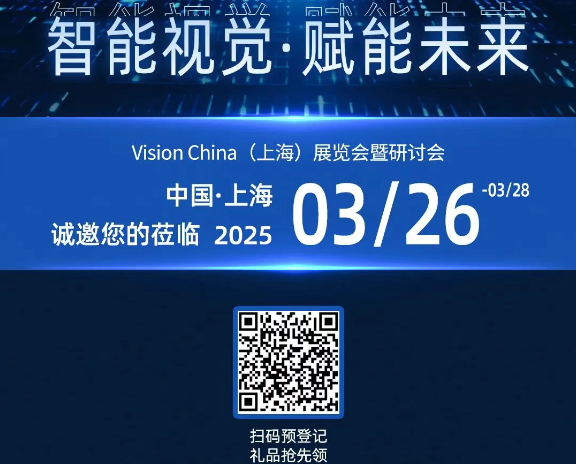 中国上海2025机器视觉展pa集团工控邀请函.png