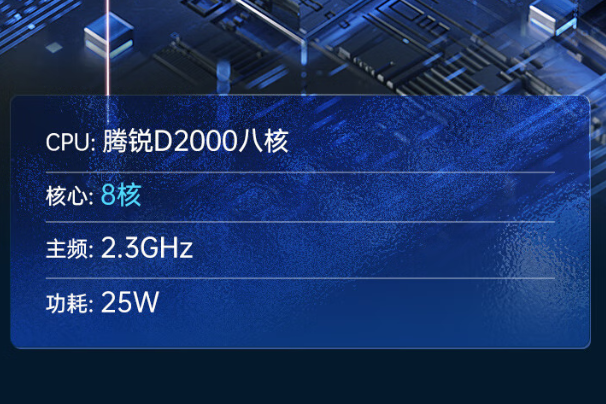 pa集团国产化飞腾工控机处理器性能.png