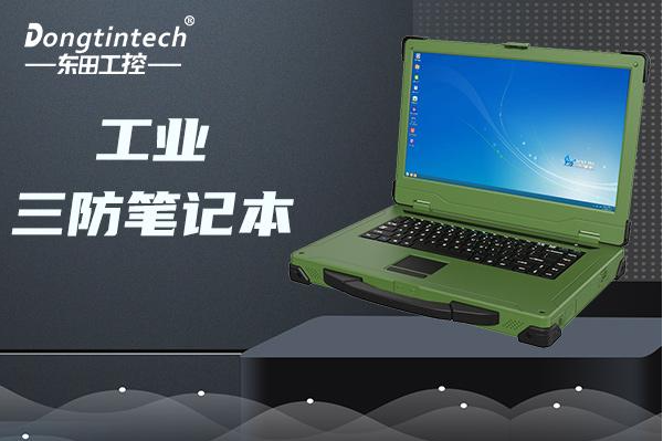 pa集团国产加固笔记本电脑.png