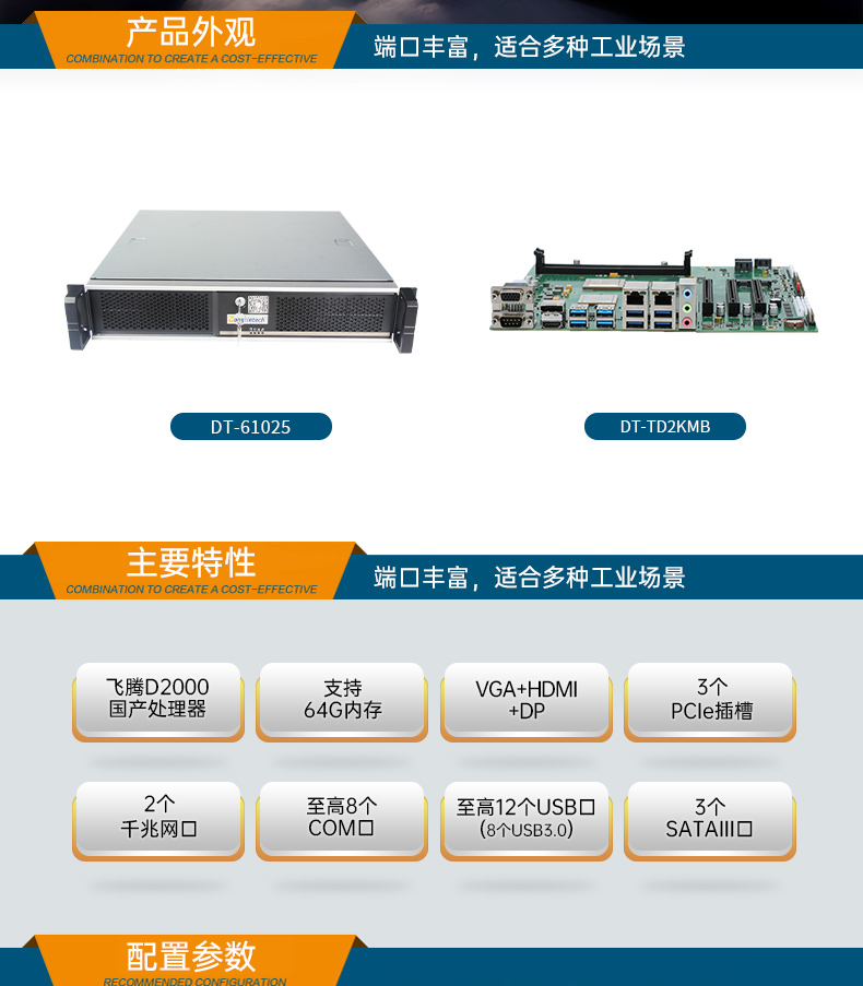 pa集团国产飞腾服务器,金融行业工控电脑,DT-61025-TD2KMB.jpg