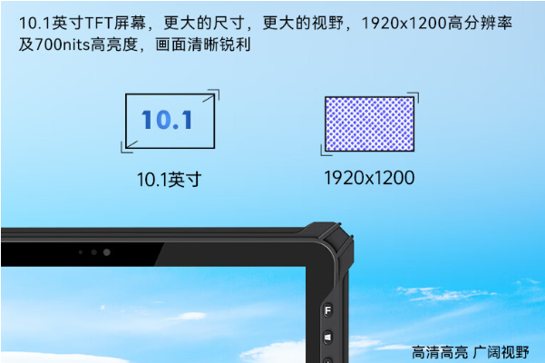 pa集团三防加固平板电脑屏幕.png