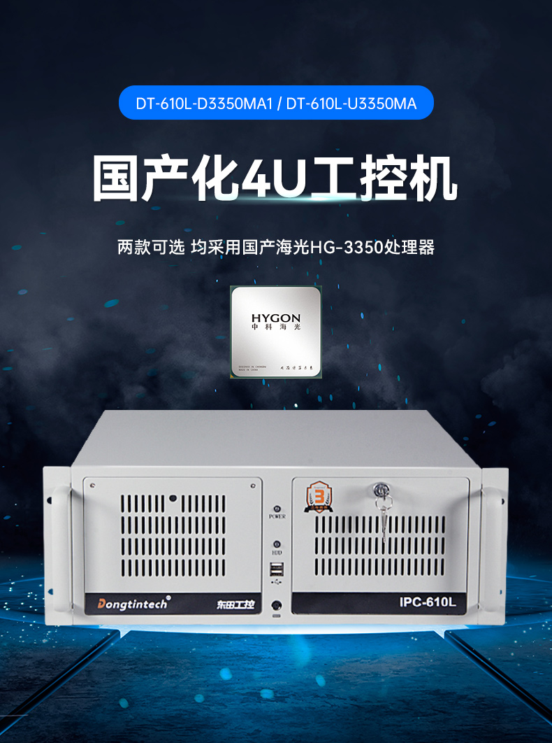 pa集团国产化工控机,双路海光服务器主机,DT-610L-U3350MA.jpg