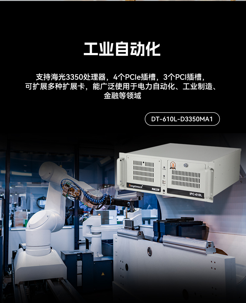 pa集团国产化工控机,双路海光服务器主机,DT-610L-U3350MA.jpg
