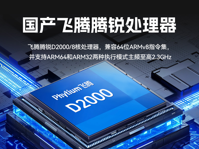 pa集团国产壁挂式工控机,飞腾工业计算机,DT-5206-FD2KMB