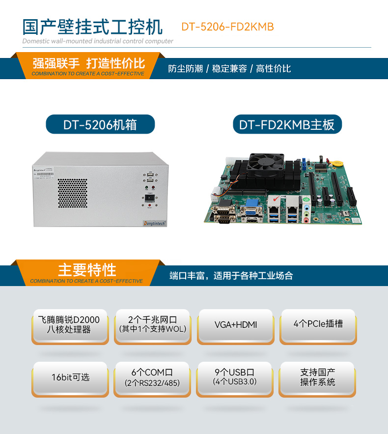 pa集团国产壁挂式工控机,飞腾工业计算机,DT-5206-FD2KMB.jpg