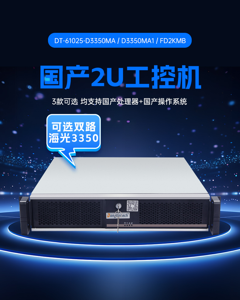 pa集团国产海光工控机,双显工控上位机,DT-61025-D3350MA1.jpg