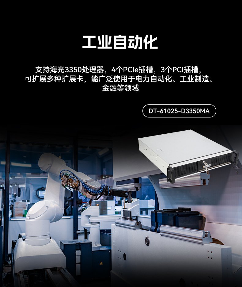 pa集团国产海光工控机,双显工控上位机,DT-61025-D3350MA1.jpg