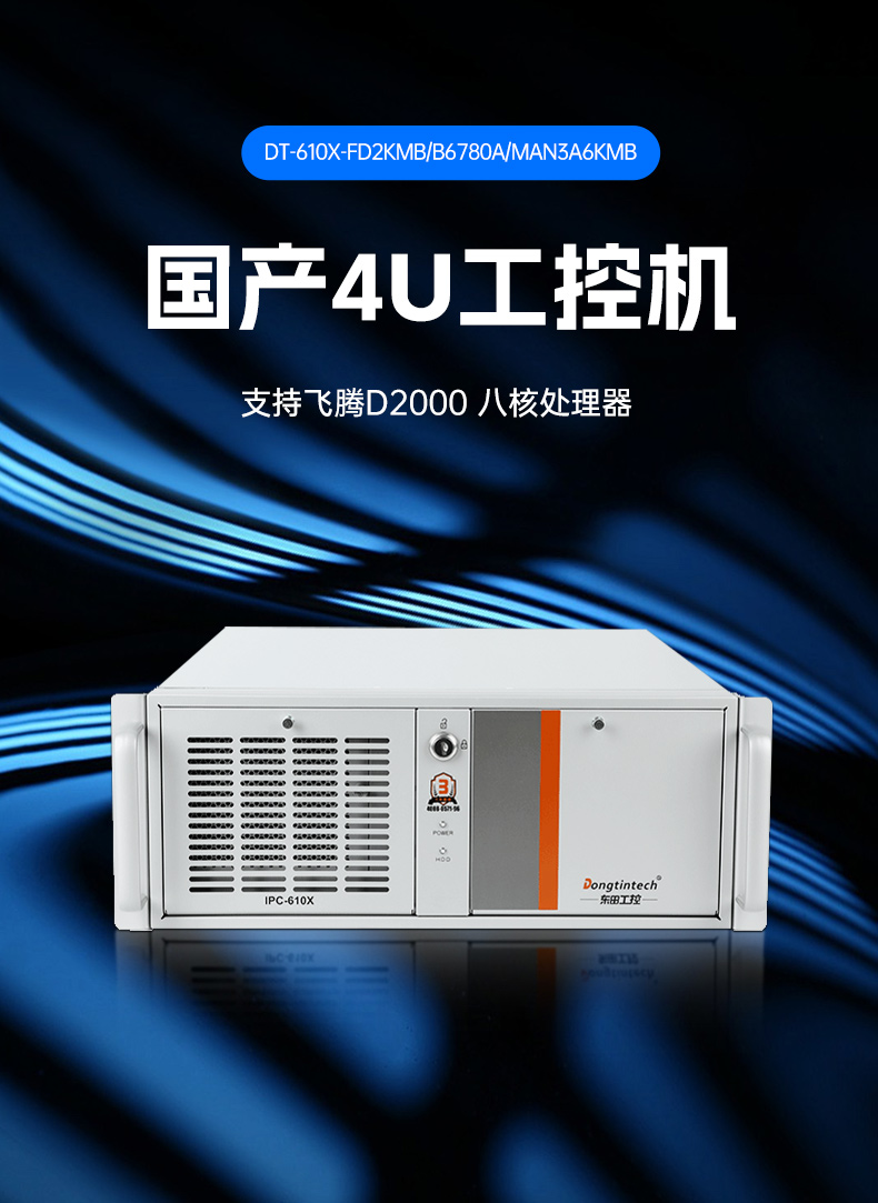 pa集团国产工控主机,飞腾d2000工控机品牌,DT-610X-FD2KMB.jpg