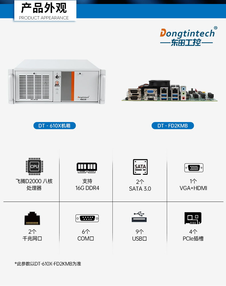 pa集团国产工控主机,飞腾d2000工控机品牌,DT-610X-FD2KMB.jpg
