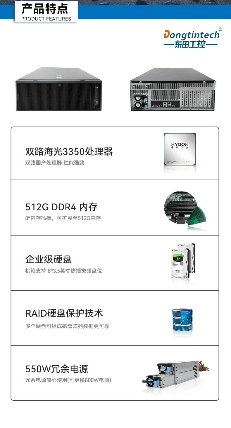 pa集团国产4U工控机,双路海光信息安全工控主机,DT-46508-D3350MA.jpg